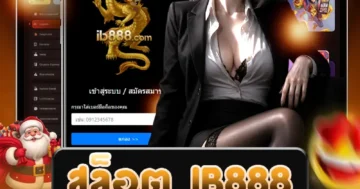 สล็อต ib888 เว็บตรง แตกง่าย เล่นง่าย โบนัสคุ้มค่า ฝากถอนรวดเร็ว