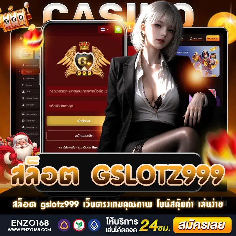 สล็อต gslotz999 เว็บตรงสล็อตออนไลน์ พร้อมโบนัสและเกมยอดนิยม