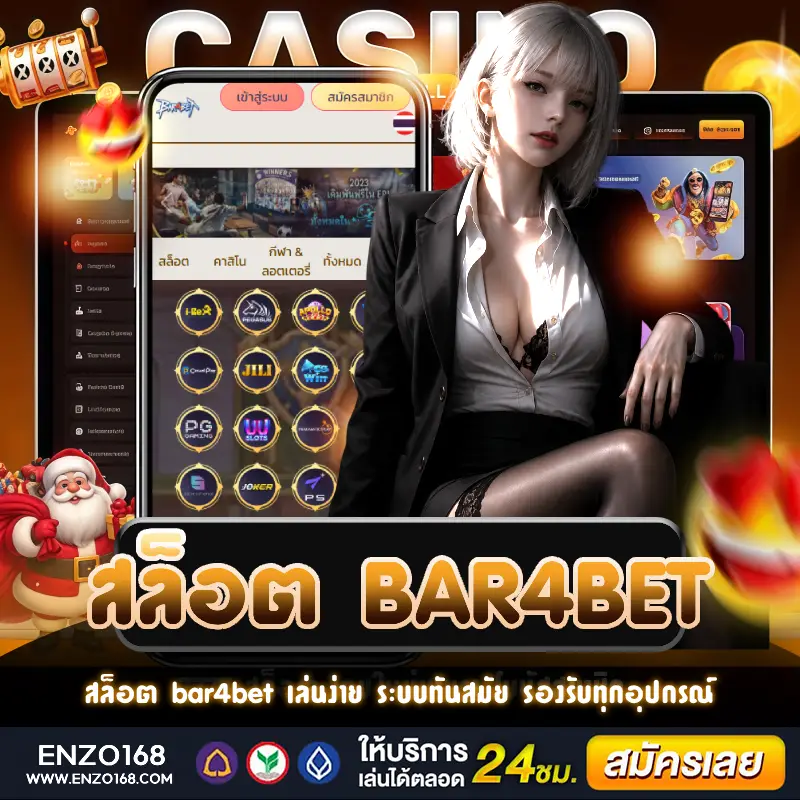 สล็อต bar4bet แนะนำแพลตฟอร์มสล็อตออนไลน์และฟีเจอร์การใช้งาน