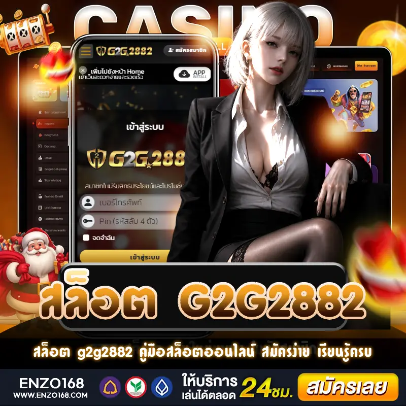 สล็อต g2g2882 หน้าแนะนำสล็อตออนไลน์ พร้อมข้อมูลการใช้งานและฟีเจอร์เบื้องต้น